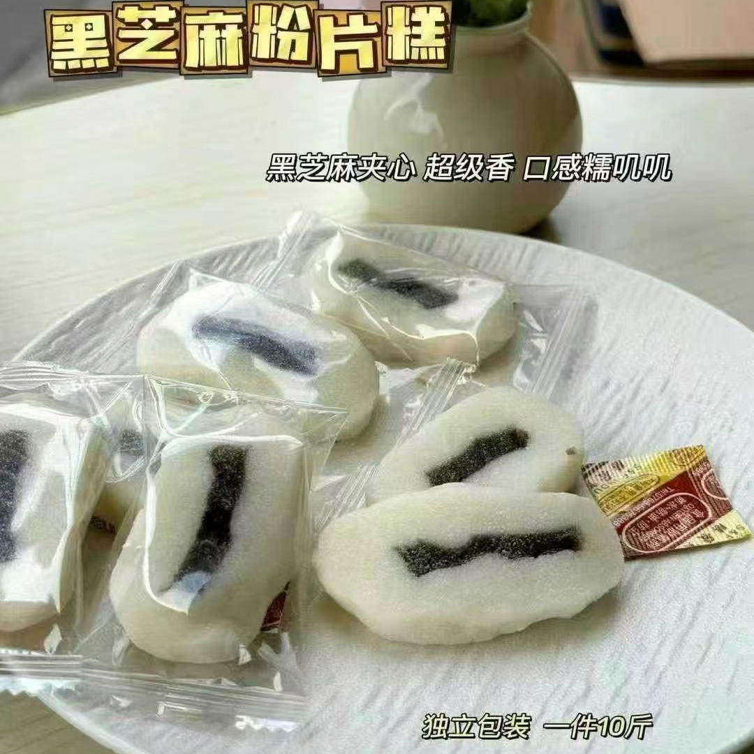 粉片糕小吃茶点糯米特产黑芝麻软糕250g老式猪肠糕即食下午茶点心