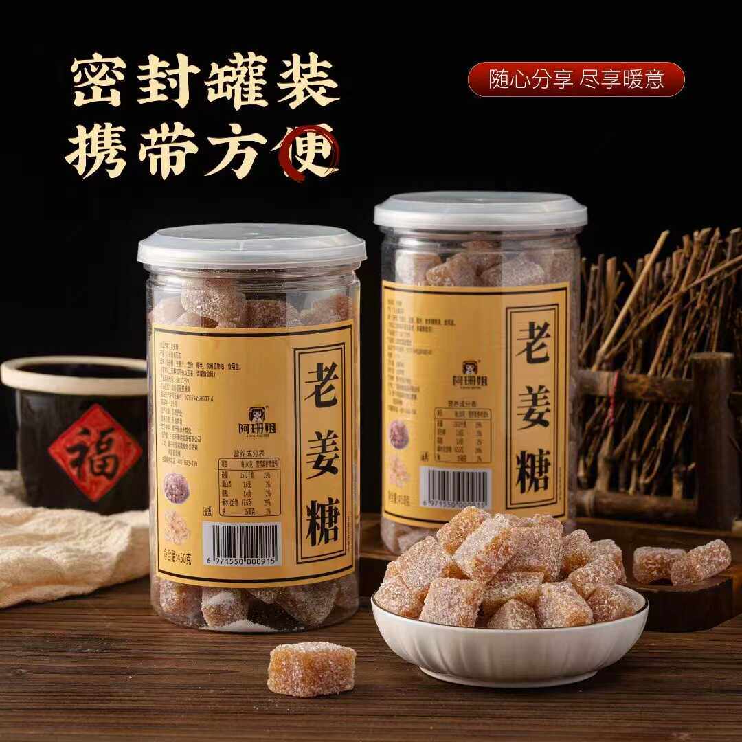老姜糖罐装正宗姜味软糖生姜糖手工姜汁糖潮汕风味办公室特产零食