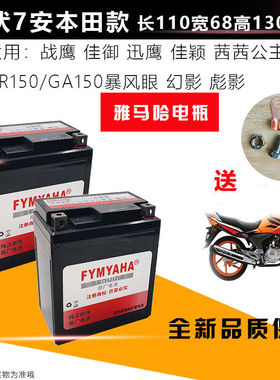 轻骑铃木150摩托车悍骏GR150 GA150统一免维护干电瓶12V7安电池