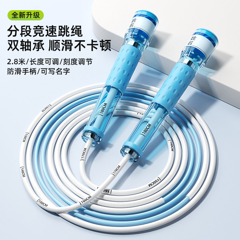 【肖恩专享】双轴承分段式跳绳学生中考可调节防滑手柄刻度调节