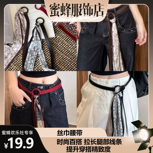 【蜜蜂欢乐社】复古红色丝巾腰带女装饰配牛仔裤腰链皮带设计感