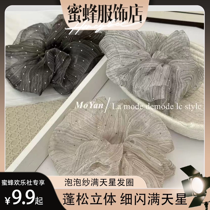 【蜜蜂欢乐社】2025新款泡泡纱满天星银丝烫钻大肠发圈女马尾发绳