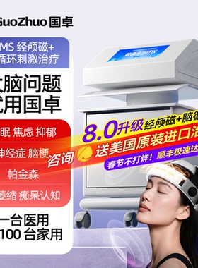 康恪医院同款rtms重复性经颅磁刺激治疗仪失眠焦虑抑郁脑循环脑梗