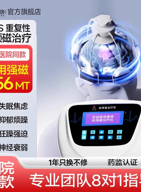 康恪rtms经颅磁刺激仪家用医用失眠焦虑抑郁精分脑循环功能治疗仪