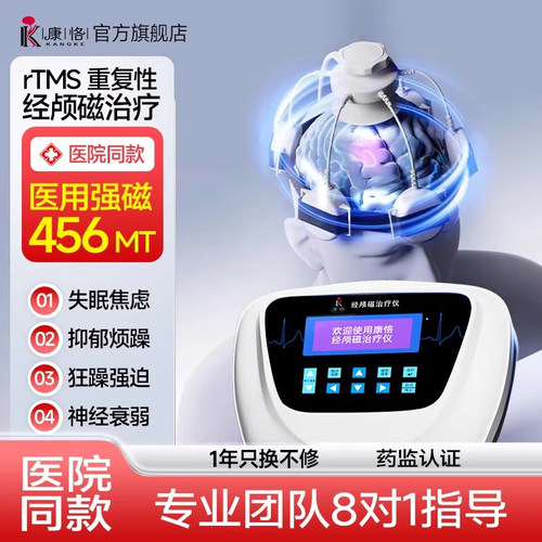 医用经颅磁治疗仪/三甲同款/强磁