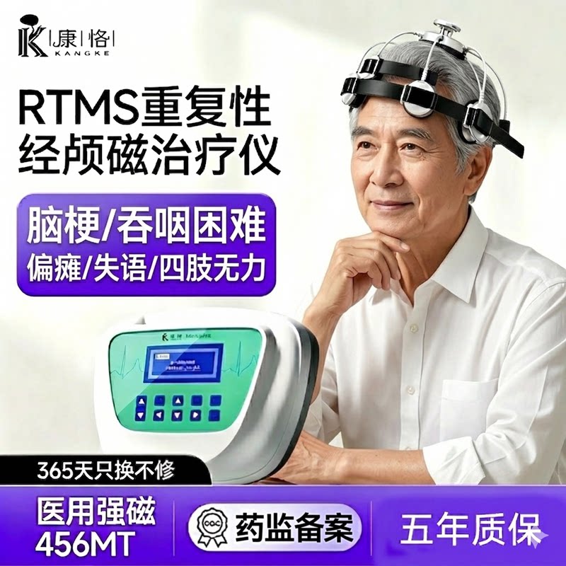 【医用经颅磁】失眠焦虑抑郁专治图片