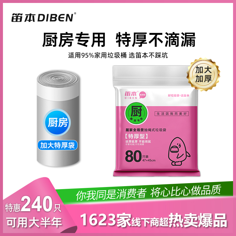 笛本厨房专用抽绳式加厚垃圾袋