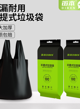 黑色背心式垃圾袋100只