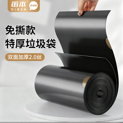 笛本免撕特厚垃圾袋家用手提式加厚加大超厚塑料袋厨房办公室宿舍