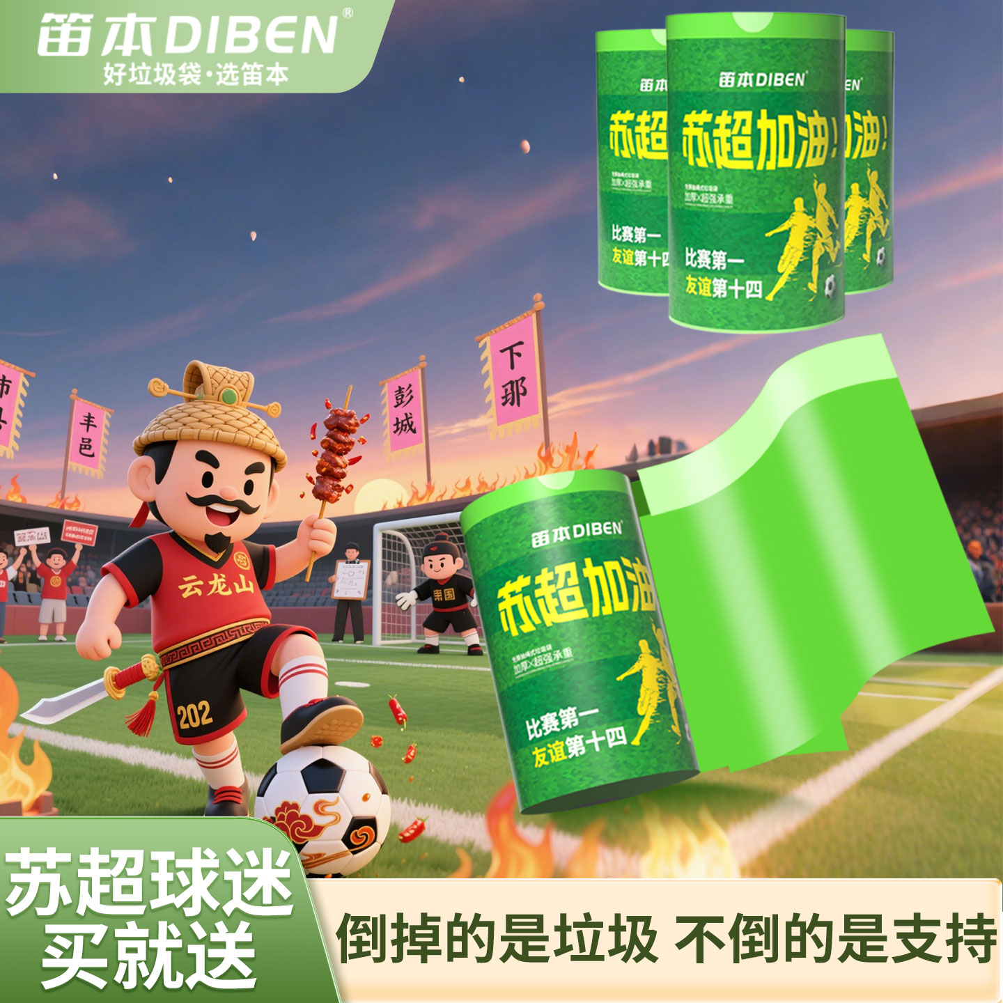 苏超加油徐州加油垃圾袋家用加厚手提式免撕垃圾袋家用2025年新款