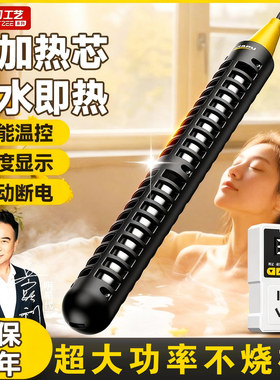 德国电热棒热得快浴缸加热棒恒温安全自动断电洗澡神器浴桶烧水棒