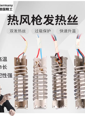 热风枪发热芯配件塑料焊枪电热丝数显2000W2500W电热丝通用