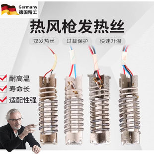 热风枪发热芯配件塑料焊枪电热丝数显2000W2500W电热丝通用