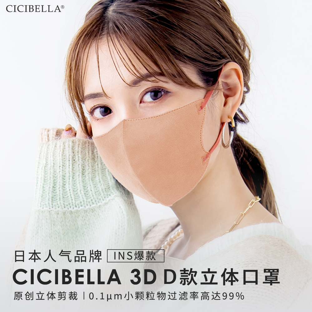 日本CICIBELLA口罩 修容时尚3D口罩彩色耳绳透气立体长脸适用 居家日用 口罩 原图主图