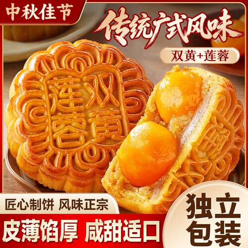 比比赞广式双蛋黄月饼老式中秋