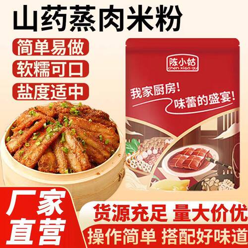 山药蒸肉粉安徽本地蒸肉米粉