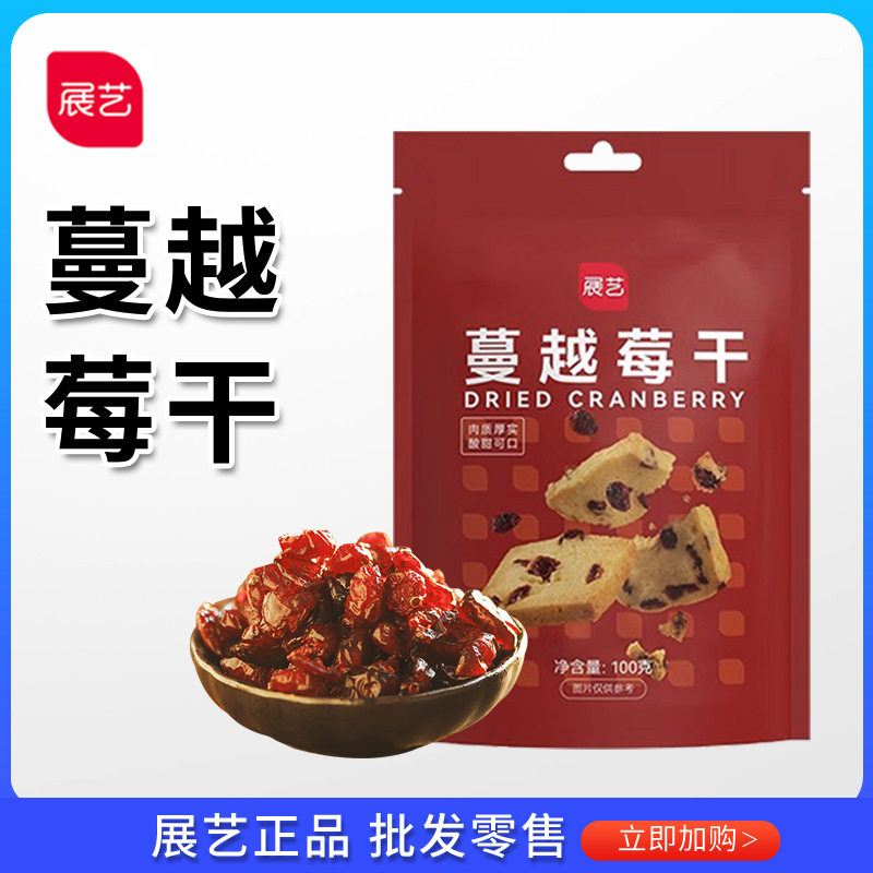 展艺蔓越莓干100g 小曲奇饼干雪花酥牛轧糖零食水果干烘焙用原料