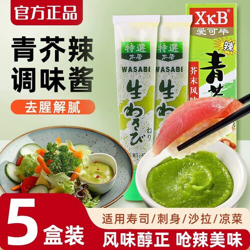 爱可毕青芥末43g青芥辣芥末膏