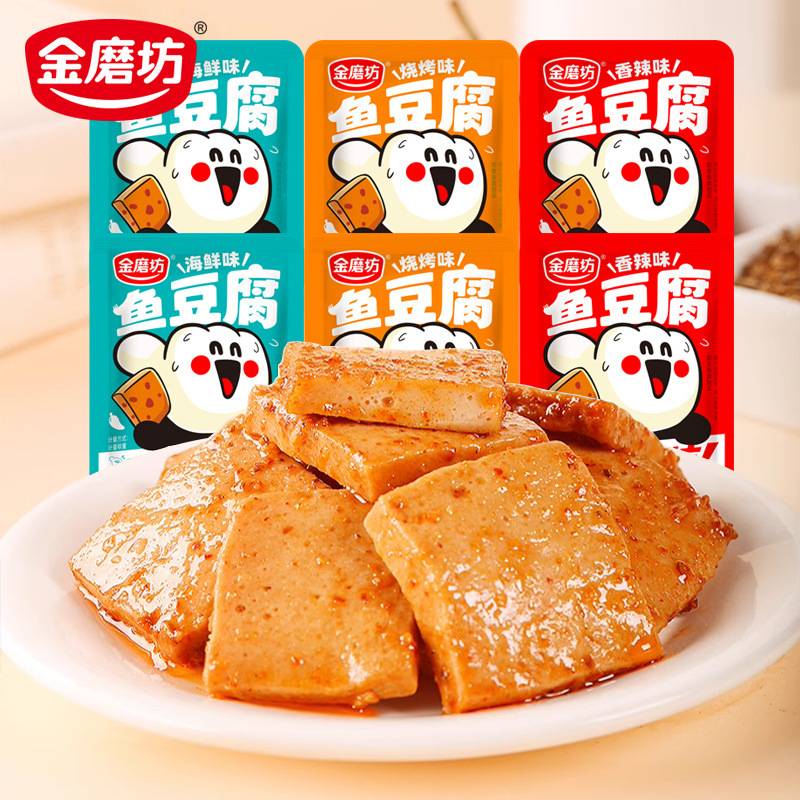 金磨坊鱼豆腐香辣烧烤海鲜味嫩豆腐解馋网红小零食休闲食品小吃