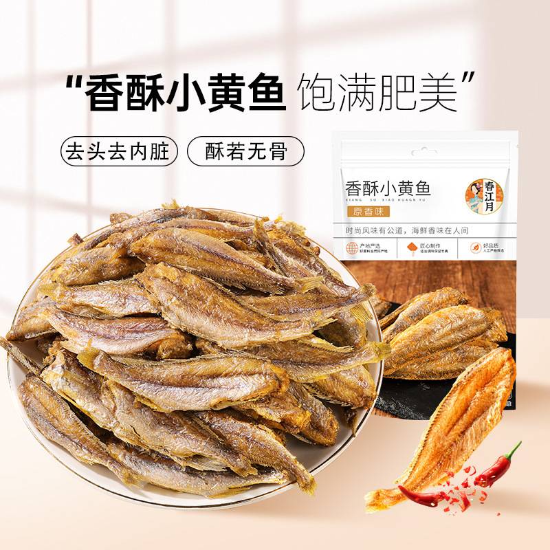 批发即食烤干货解馋深海海味海鲜脆休闲零食网红爆款香酥小黄鱼干