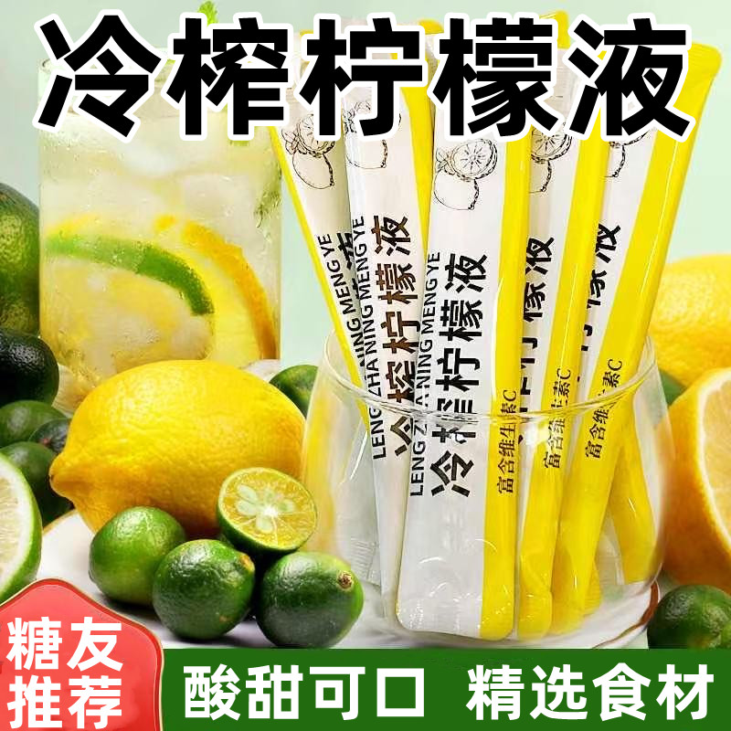 糖尿人专用饮品无蔗糖冷榨柠檬液浓缩果汁解渴孕妇糖友控糖旗舰店图片
