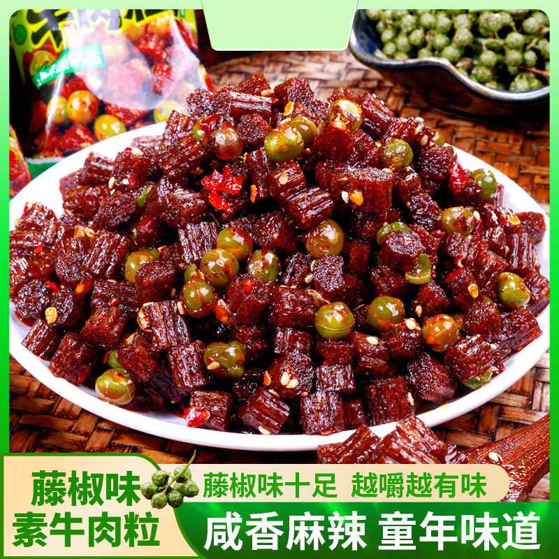 藤椒素牛肉粒湖南特产面筋麻辣追剧小吃怀旧零食追剧休闲素肉