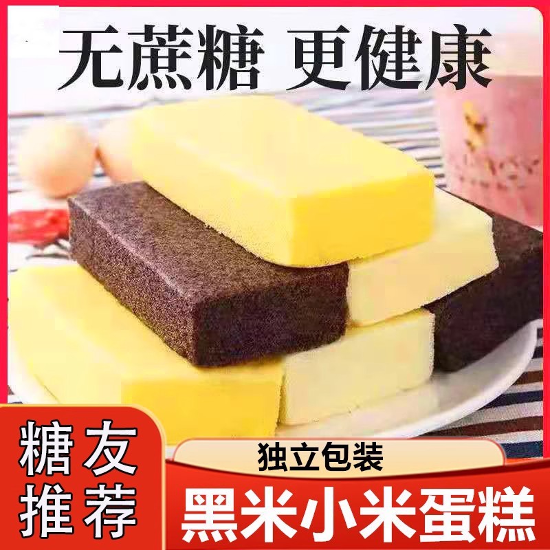 糖尿病人吃的无糖精蛋糕零食糖人老友控食品大全糖尿人专用旗舰店