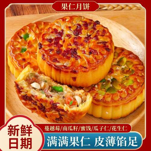 【】老式坚果五仁月饼正宗传统