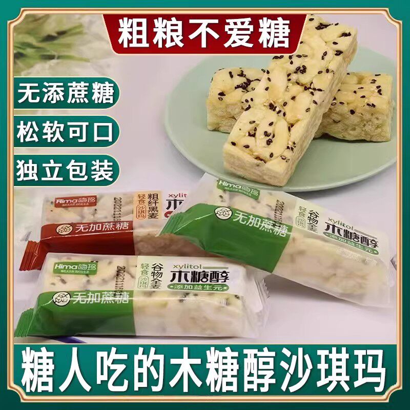 糖尿饼病人专用主食品旗舰店木糖醇沙琪玛高血糖尿人控无糖精零食