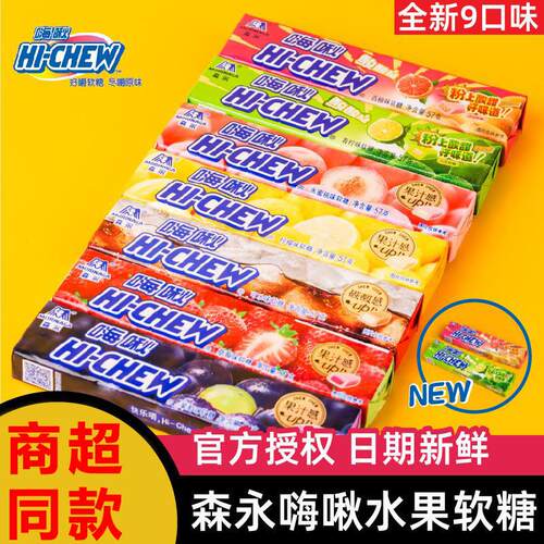 嗨啾水果软糖条装hichew休闲办公室口嚼糖森永糖果喜糖网红小零食