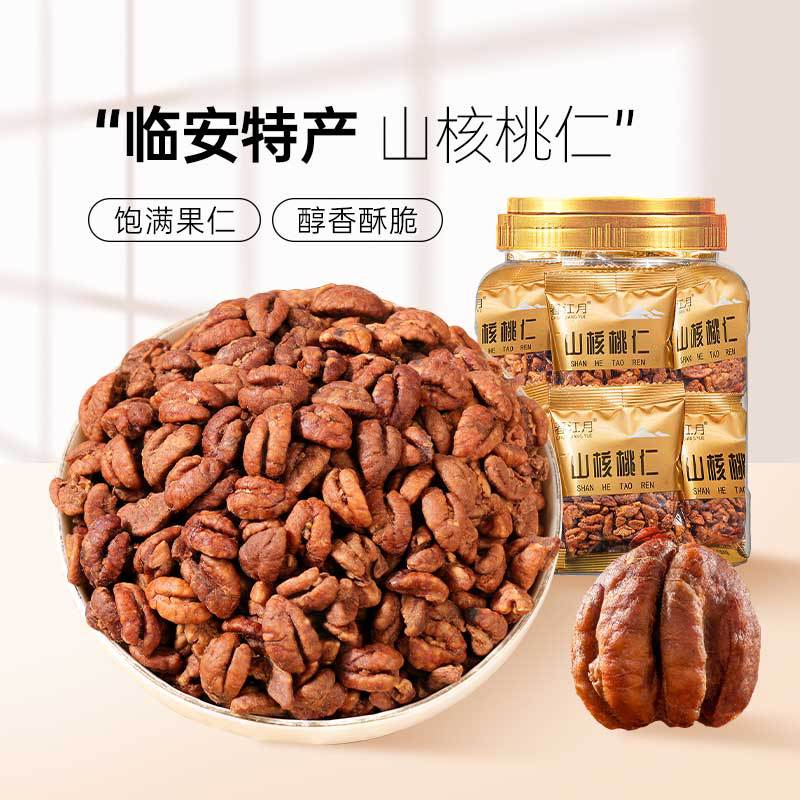 新货临安干果散装小核桃肉独立小包批发坚果炒货休闲零食山核桃仁