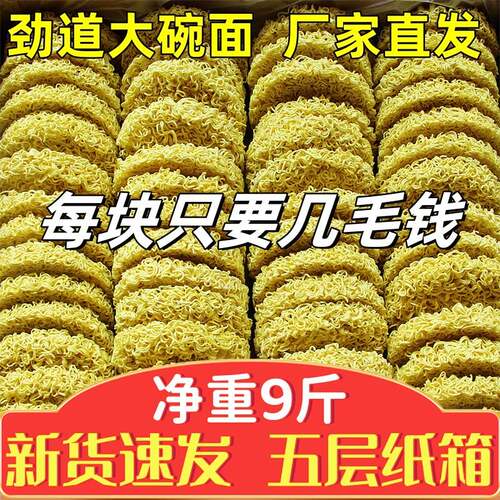 方便面泡面非油炸火锅面大碗面条
