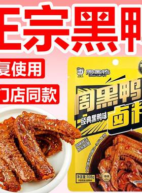 黑鸭卤料包正宗周家用武汉绝味鸭脖黑鸭风味经典甜麻辣卤鸭货料包