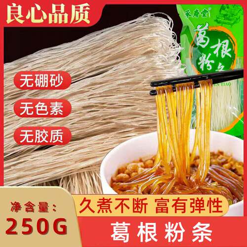 根粉条山药粉条250g/包火锅