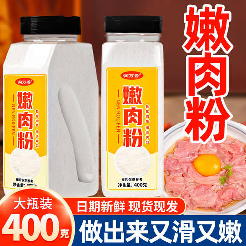 嫩肉粉家用松肉粉大瓶装烧烤专用