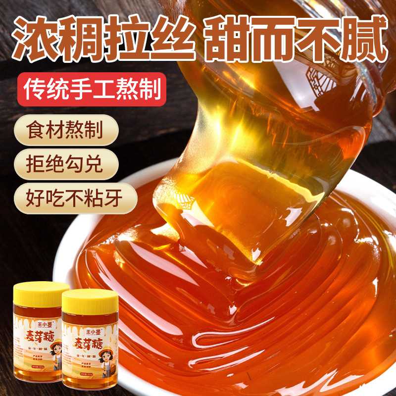 正宗麦芽糖商用传统糖儿时饴糖糖稀糖浆麦芽糖烘焙专用拉丝糖