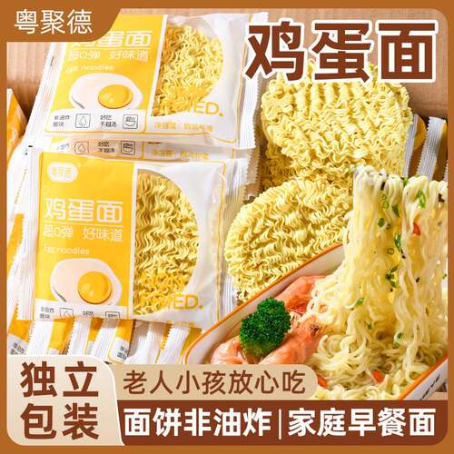 粤聚德鸡蛋面非油炸方便面家庭