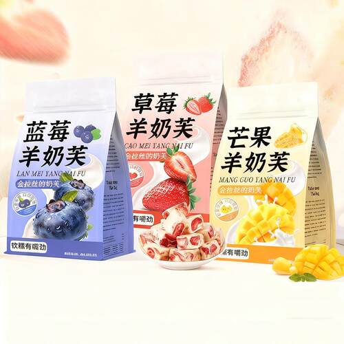 央妈推荐草莓羊奶芙拉丝长条雪花酥手工芒果蓝莓羊奶芙全脂羊奶