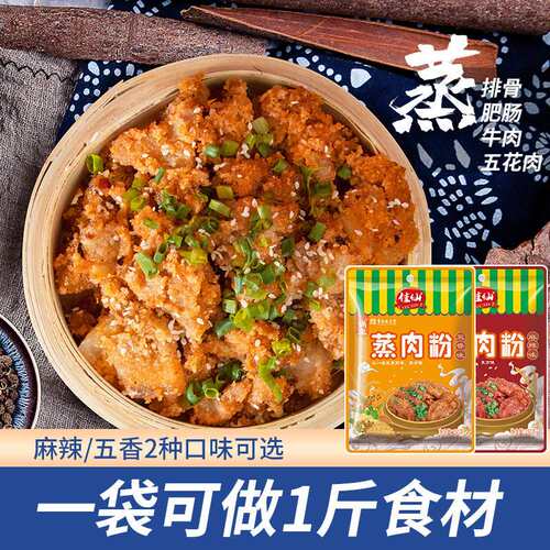 重庆佳仙蒸肉粉川味粉蒸肉调料