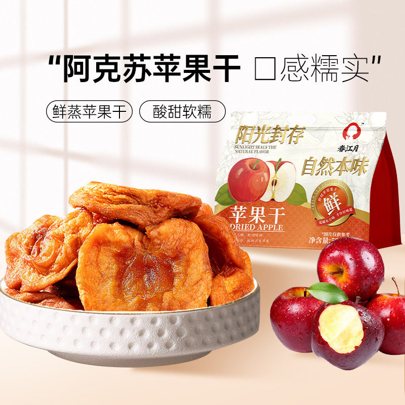 无添加果脯原味散装水果干批发休闲零食独立小包厚切阿克苏苹果干