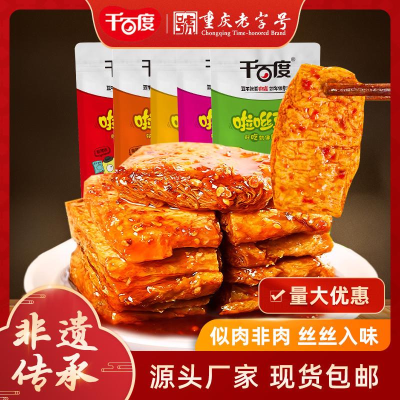 啦咝豆干105g手撕素肉素食 超市门店休闲零食小吃散装豆干