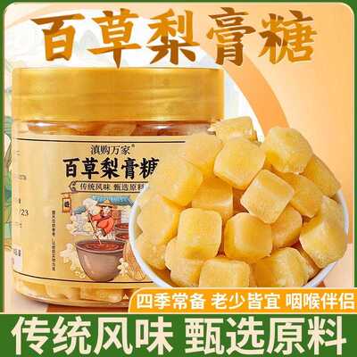 手工纯正百草梨膏糖本草清凉