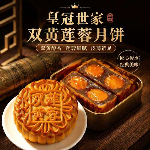 广州皇冠世家广式莲蓉月饼传统