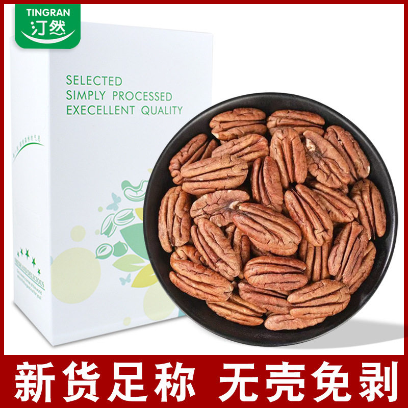 汀然碧根果仁400g原味坚果无壳图片