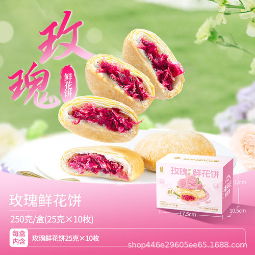 潘祥记玫瑰鲜花饼伴手礼传统糕点