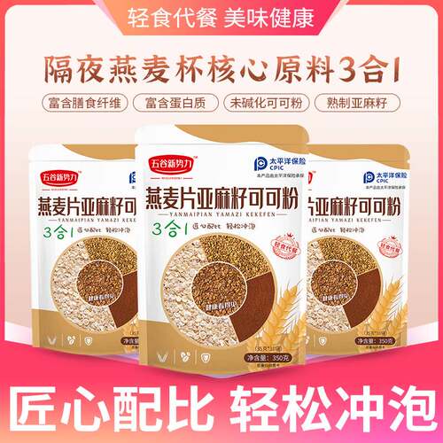 【一件】燕麦片亚麻籽可可粉