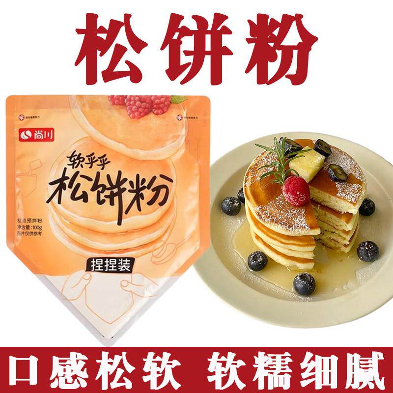 尚川松饼粉软乎乎松饼粉捏捏袋营养早餐免打发免调比例家用松饼粉