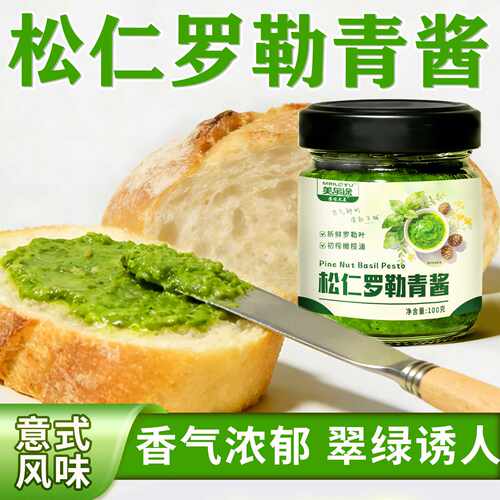 松仁罗勒青酱新鲜罗勒碎Pesto