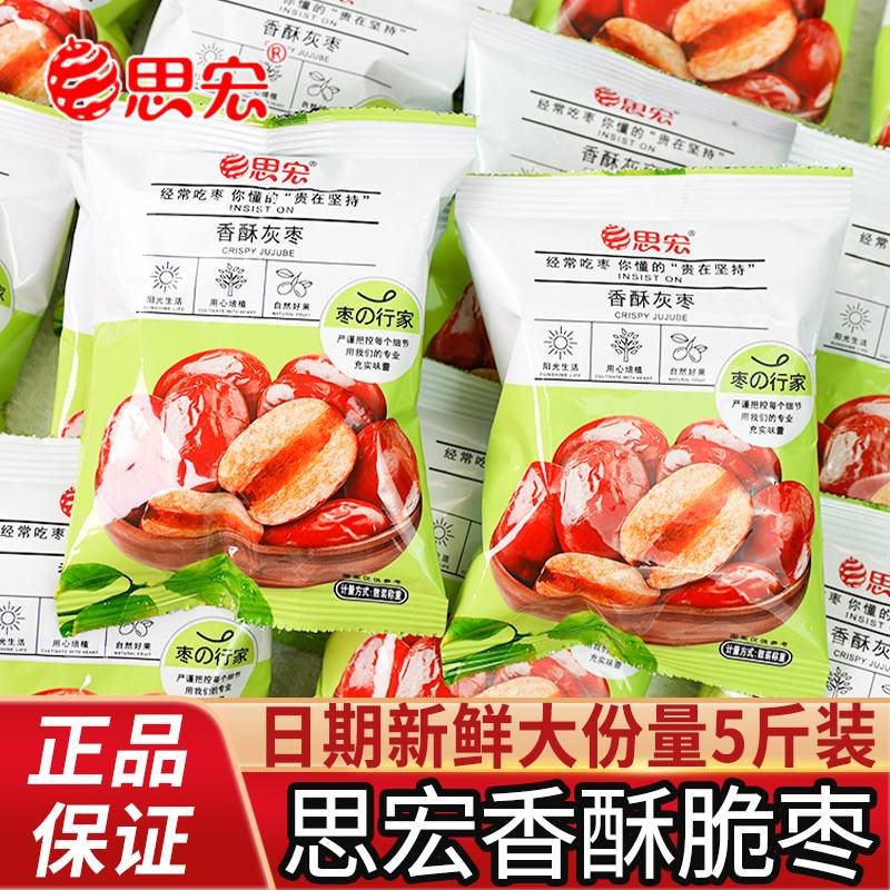 思宏香酥灰枣酥脆新疆特产无核红枣枣小包装办公室休闲零食酥香