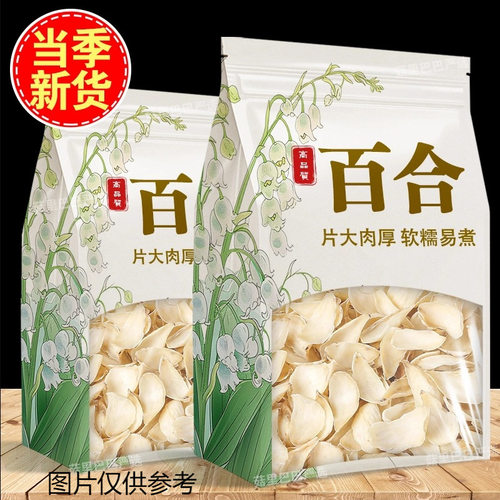吉美味净重新百合干农家干货食用